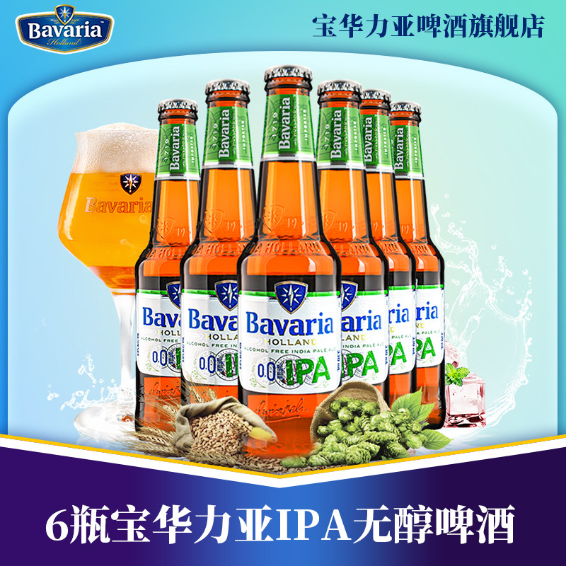 荷兰进口进口味瓶装无醇啤酒