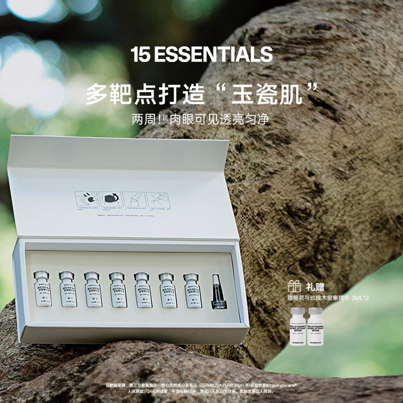 15元素橙花与玫瑰木密集精华液安瓶改善暗沉提亮均匀肌肤