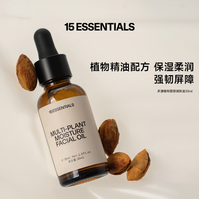 15元素植物面部润肤油保湿润泽强韧肌肤脸部按摩油基础油,美容护肤/美体/精油,基底精油,淘宝优惠券,粉丝福利购,淘宝优惠卷