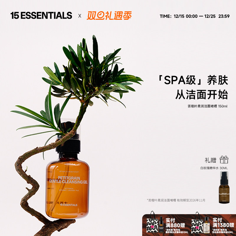 15元素苦橙叶柔润洁面啫喱