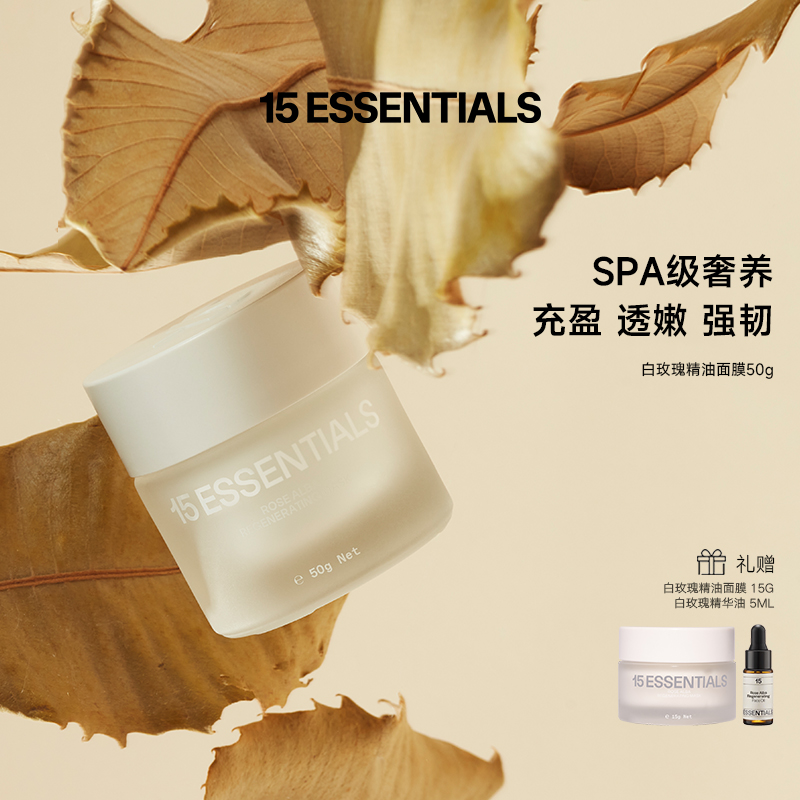 白玫瑰臻萃赋活精油面膜