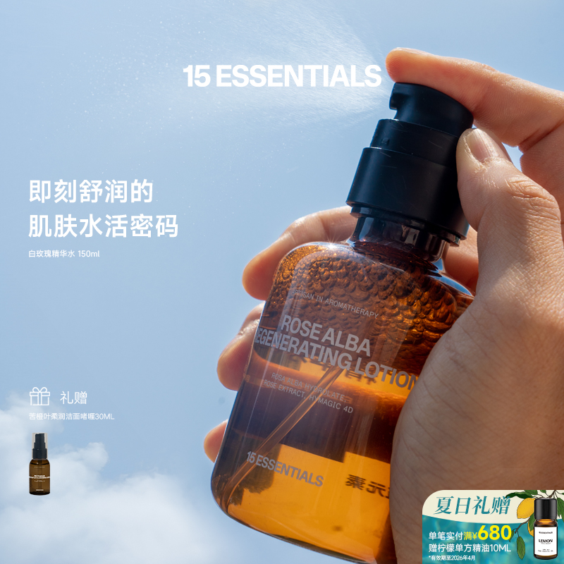 15元素白玫瑰保湿补水
