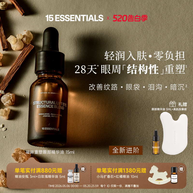 【进阶版眼油】15元素眼部精华油紧致抗皱淡纹饱满嘭弹焕亮保湿
