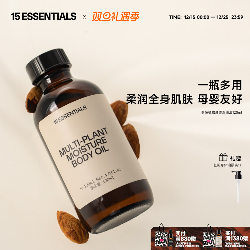 按摩油15ESSENTIALS母婴友好