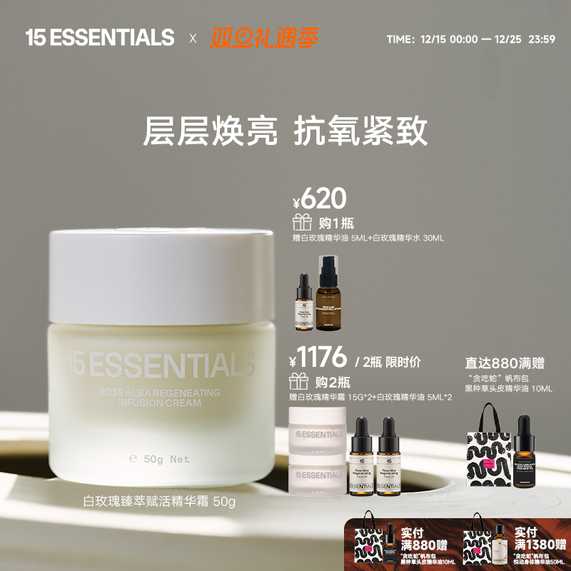 紧致抗皱十五元素白玫瑰精华霜