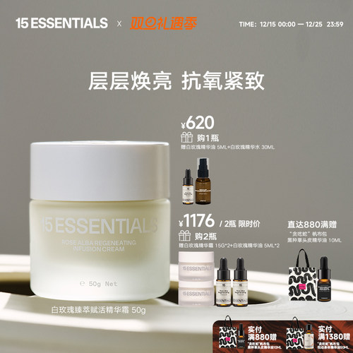 紧致抗皱十五元素白玫瑰精华霜