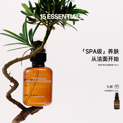 15元素苦橙叶柔润洁面啫喱