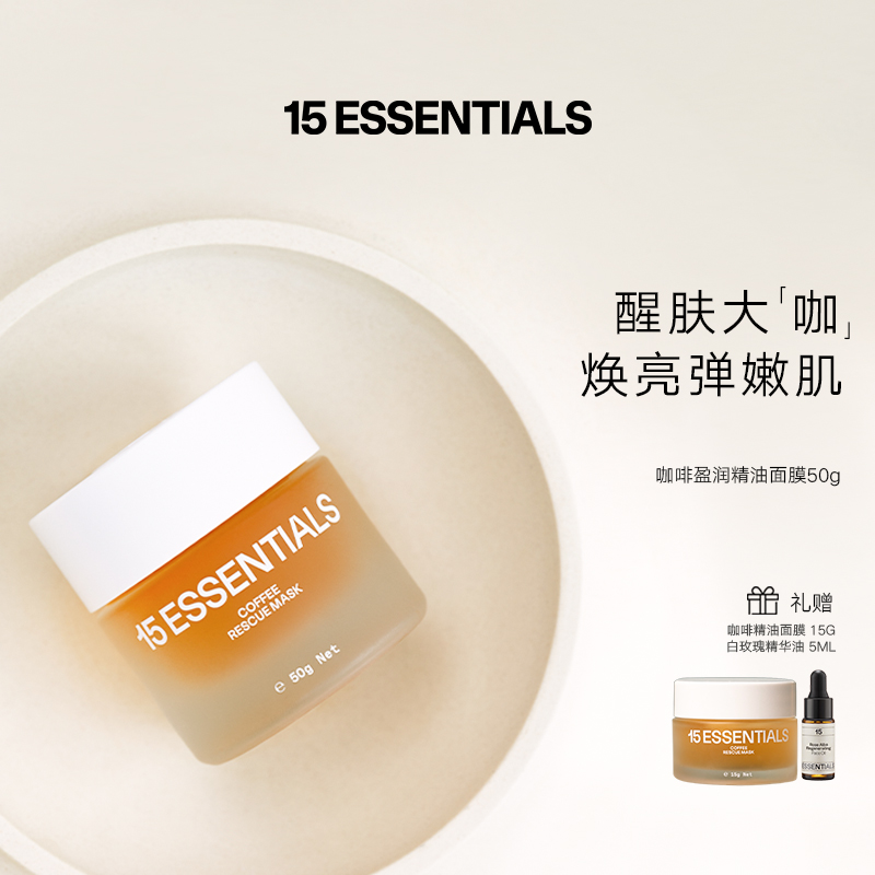 熬夜精油面膜15ESSENTIALS