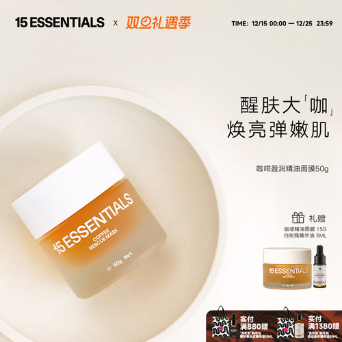 熬夜精油面膜15ESSENTIALS