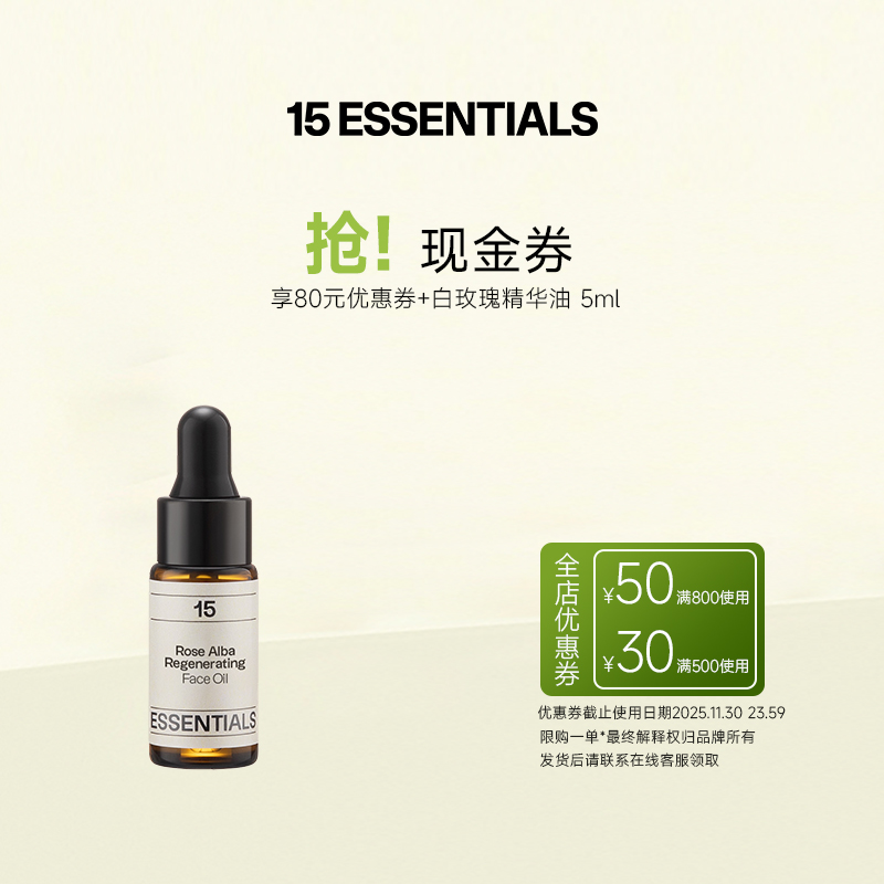 会员15ESSENTIALS/十五元素