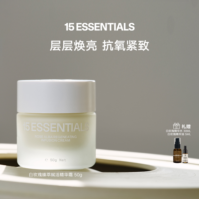 紧致抗皱十五元素白玫瑰精华霜