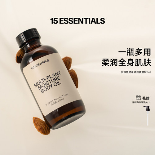 母婴友好 身体复配基础油 抚触油 保湿润泽