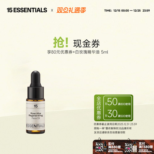 会员15ESSENTIALS/十五元素