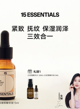 15元素眼部精华油眼油紧致抗皱淡化干纹细纹保湿润泽眼部精华