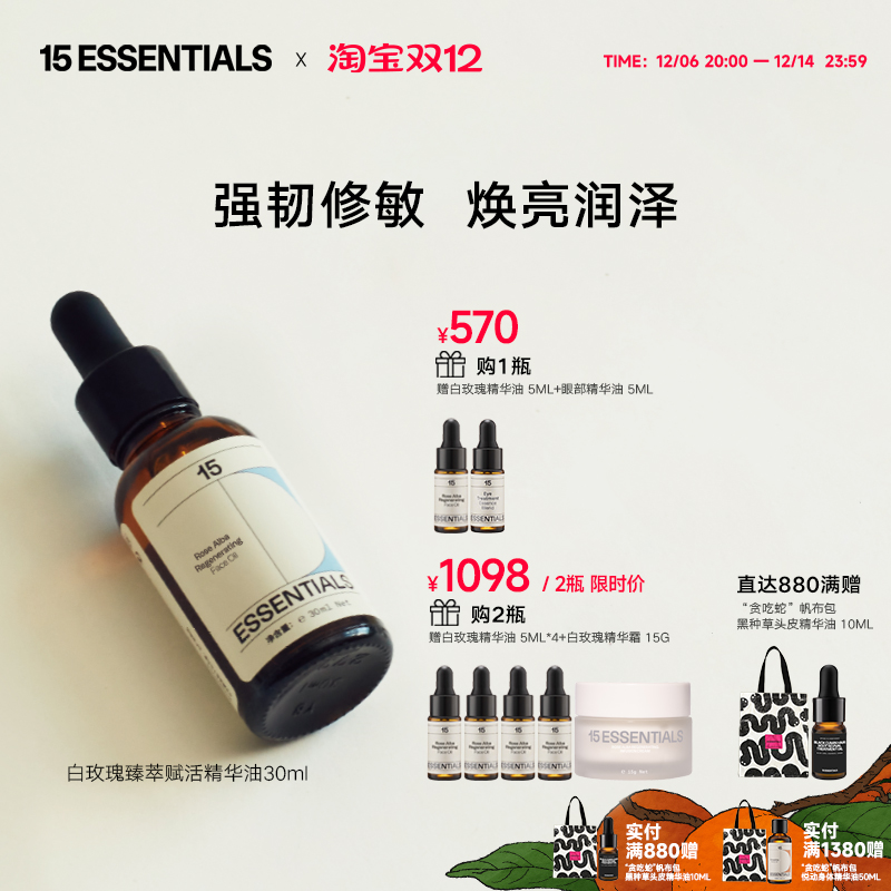 15元素白玫瑰精华油焕亮紧致强韧