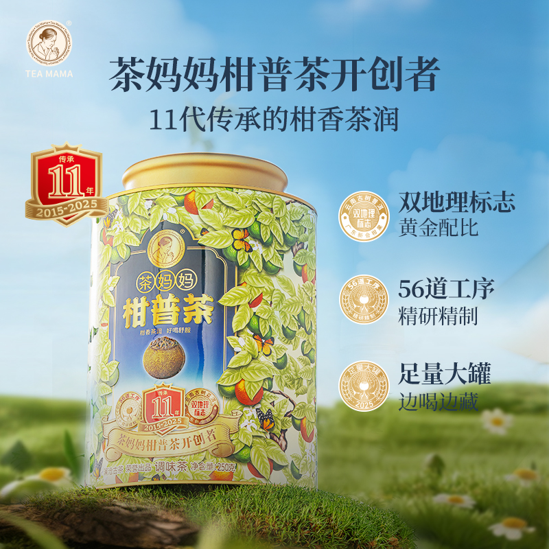 茶妈妈小青柑新会核心柑古树熟