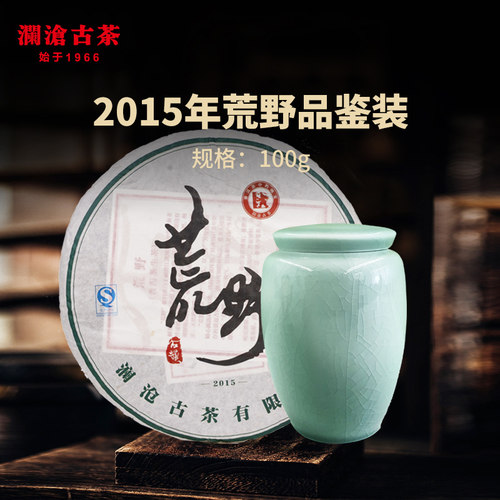 澜沧古茶2015年荒野品鉴装