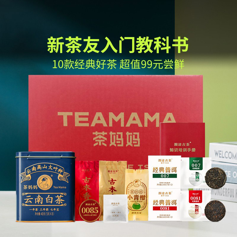 澜沧古茶品鉴装全家福10款好茶
