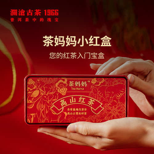 云南高山红茶 云岚红+古韵红+茉莉红