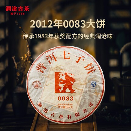 【直播专属】澜沧古茶2012年0083大饼云南普洱茶熟茶357g