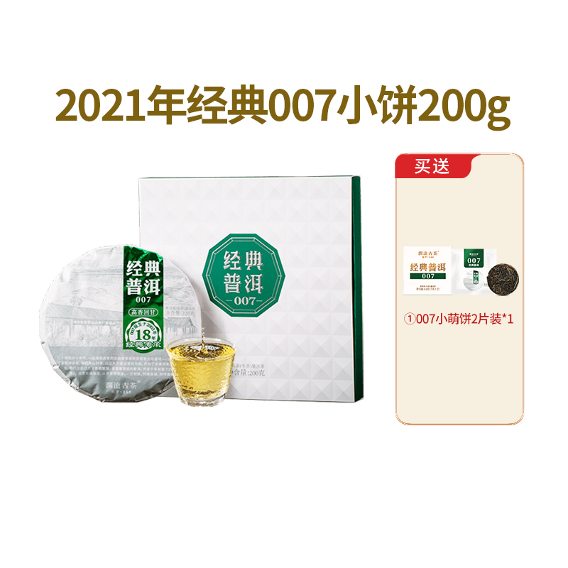 澜沧古茶2021年经典007小饼