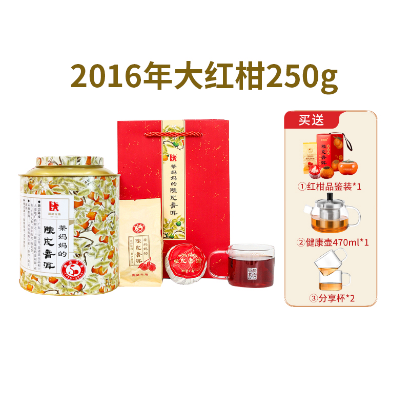 澜沧古茶2016年茶妈妈大红柑