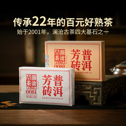 澜沧古茶2023年0081大砖