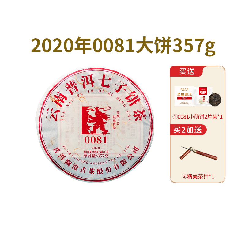 2020年大饼云南357g澜沧古茶