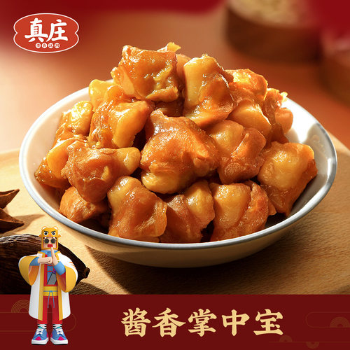 真庄酱香掌中宝零食鸡脆骨即食