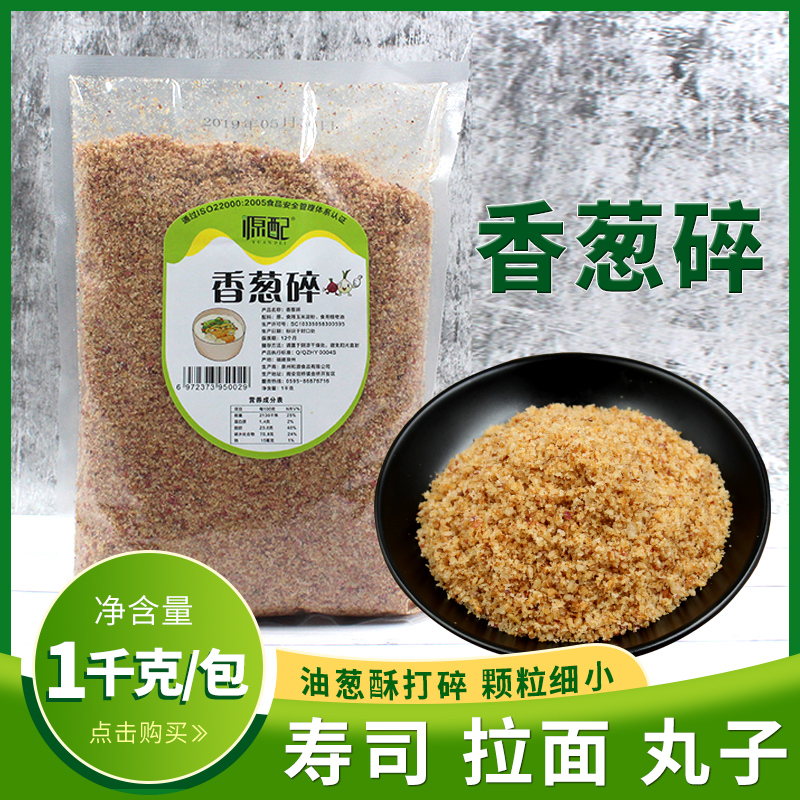 1kg油炸丸子调味粉汤香葱酥