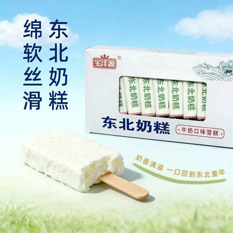 东北奶糕宝沣源奶糖口味雪糕绵密丝滑奶味雪糕26年新款批发到家