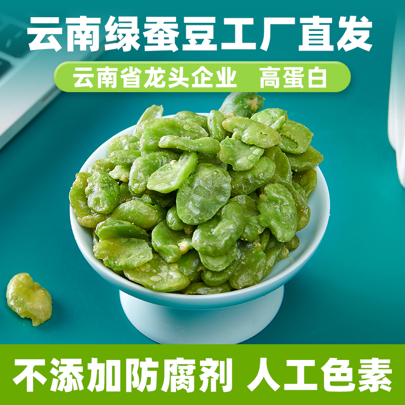 达湾绿蚕豆源产地工厂直发