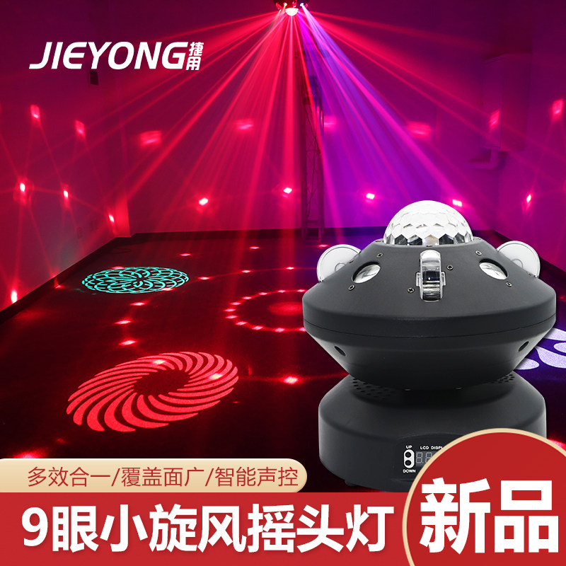 ktv氛围灯魔球灯七彩旋转舞厅蹦迪灯镭射激光闪光9眼小旋风摇头灯