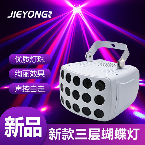 捷用舞台灯光优质灯珠，声控自走