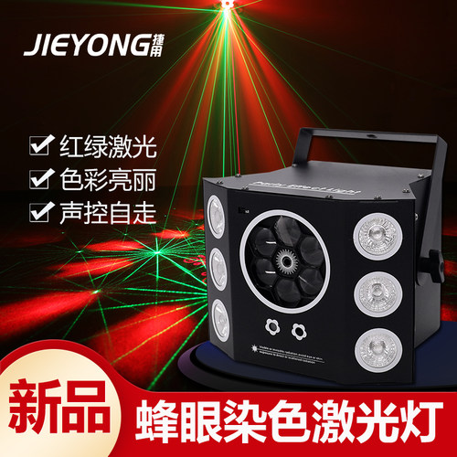 捷用舞台灯光蜂眼染色效果
