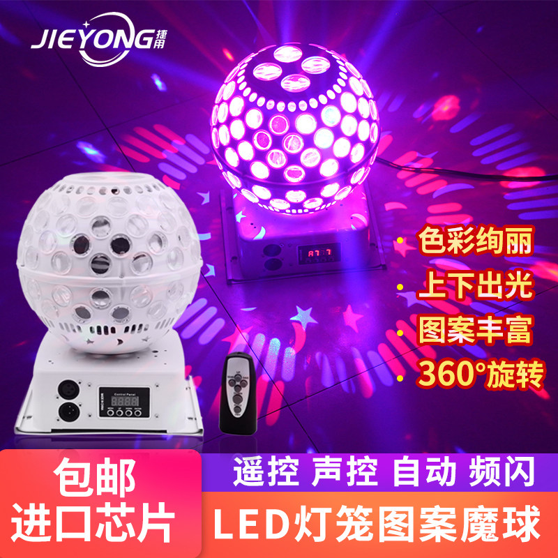 捷用 LED灯笼图案魔球KTV包房酒吧声控爆闪舞台婚庆镭射激光灯光