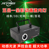 捷用 五合一全彩动画激光灯KTV酒吧舞台灯光声控七彩闪光灯镭射灯