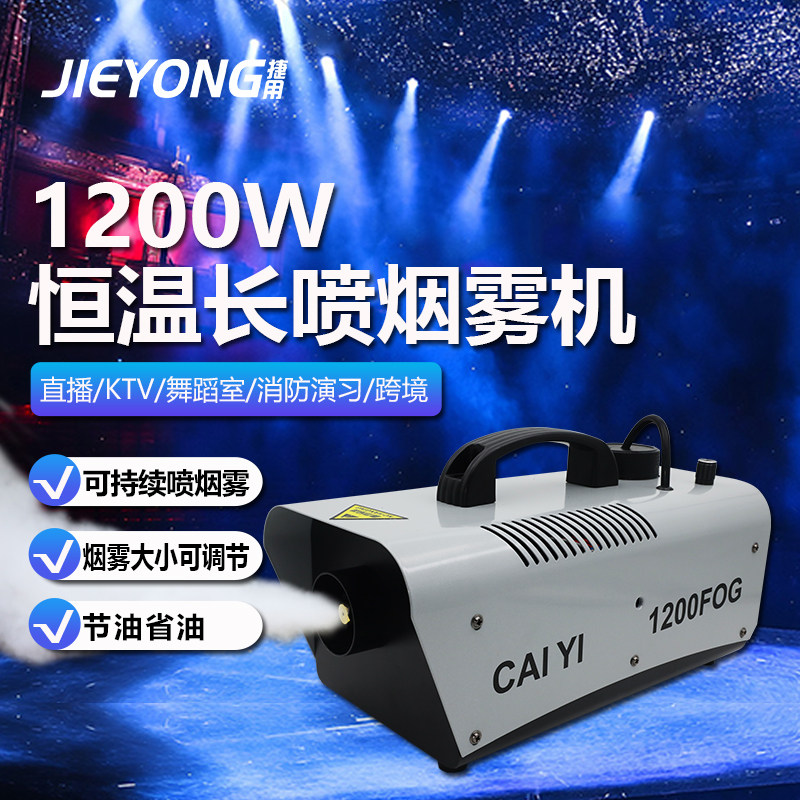 舞台烟雾机恒温雾化机演出酒吧直播间烟雾制造器小型便携出烟器