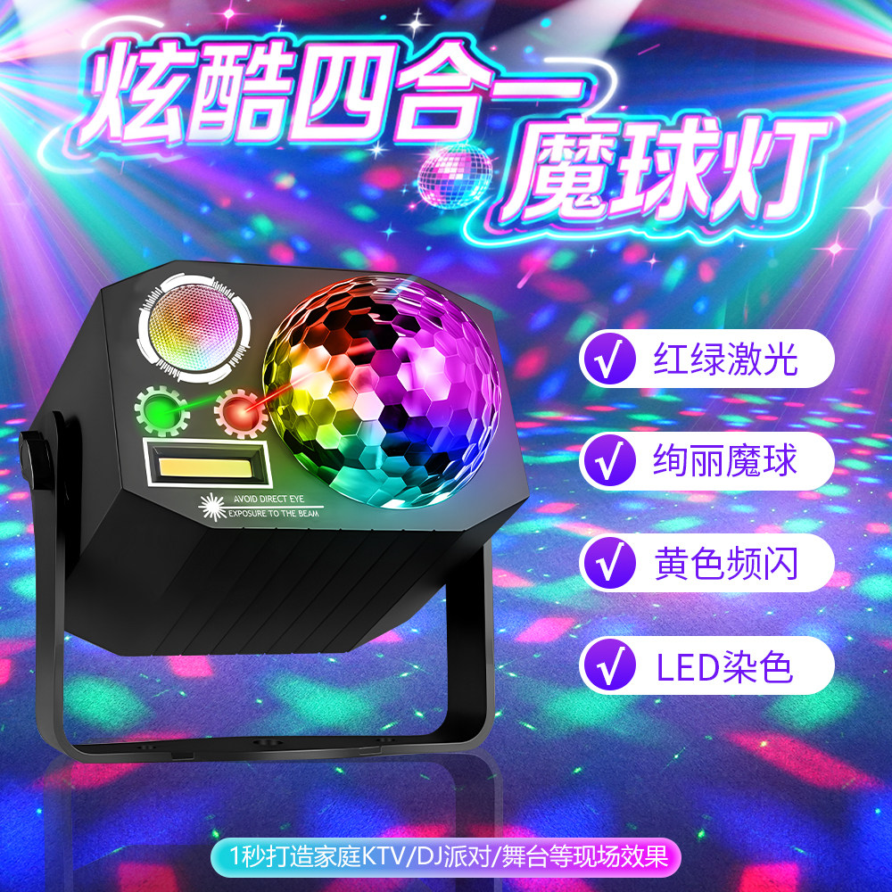 DJ舞台激光魔球灯KTV声控七彩蹦迪闪光灯家庭酒吧聚会旋转氛围灯