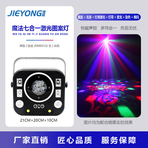 捷用舞台灯光多效合一，声控自走
