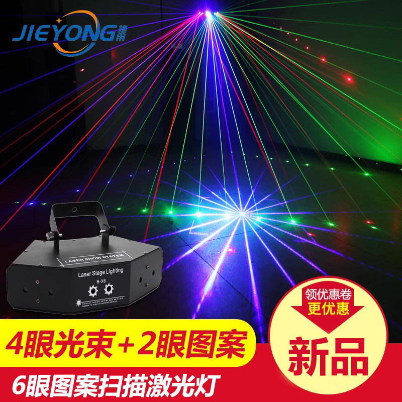 6眼图案激光灯KTV声控七彩镭射灯酒吧蹦迪闪光灯旋转声控家用彩灯