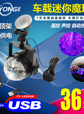 捷用 声控车载DJ水晶魔球彩灯户外汽车KTV声控闪光爆闪镭射激光灯包房彩灯酒吧舞台灯光