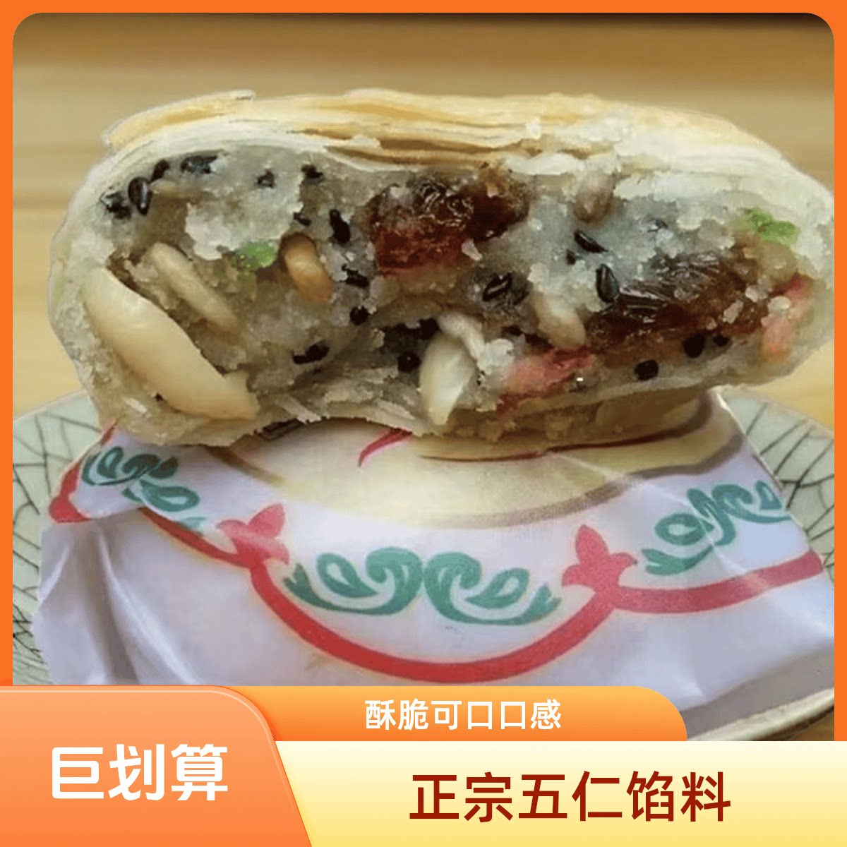 苏试酥皮月饼上等五仁月饼正宗传统手工零食礼盒酥糕点送礼精美礼