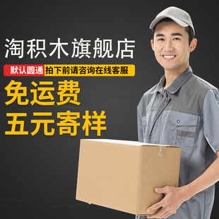 淘积木 补差 寄样急件顺丰