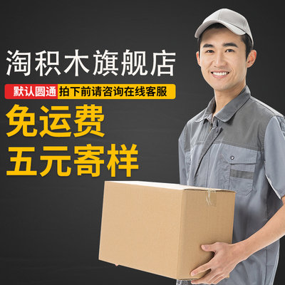 积木补差寄样急件顺丰