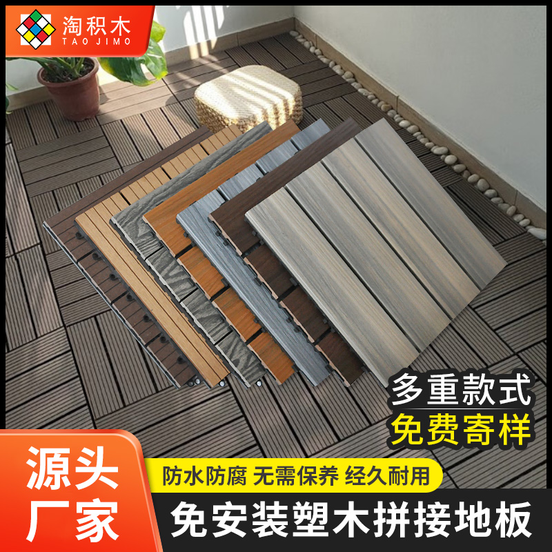 快速拼装经久耐用淘积木塑木防腐