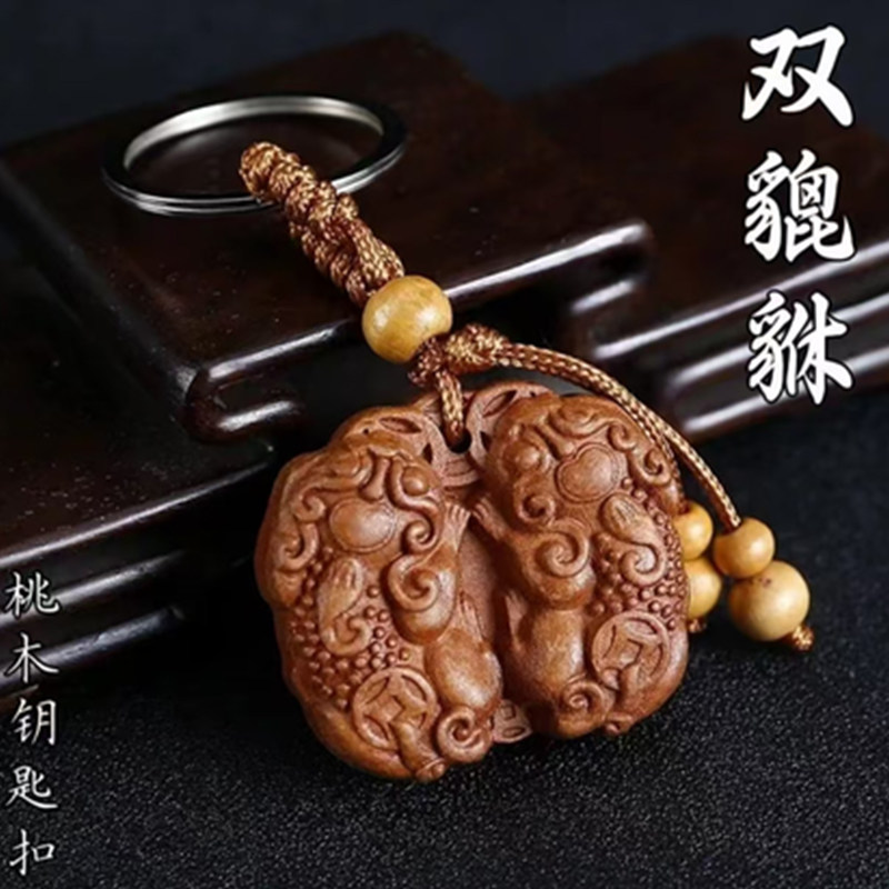 2025新款公母貔貅桃木钥匙扣汽车钥匙扣男女通用招财进宝寓意美好,节庆用品/礼品,钥匙扣,淘宝优惠券,粉丝福利购,淘宝优惠卷