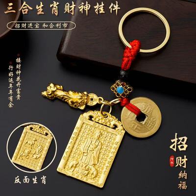 2025蛇年新款三合生肖钥匙扣