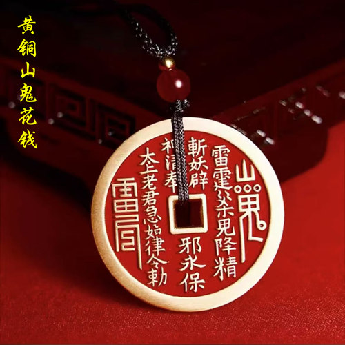 2026年新款山鬼花钱朱砂复古挂饰