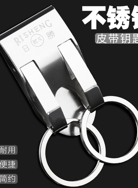 不锈钢皮带钥匙扣男生腰挂高档正品钥匙挂钩男士高端腰带汽车挂件